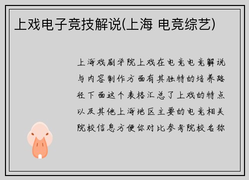 上戏电子竞技解说(上海 电竞综艺)
